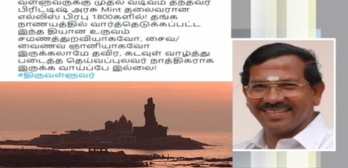 mafa-pandiarajan-thiruvalluvar